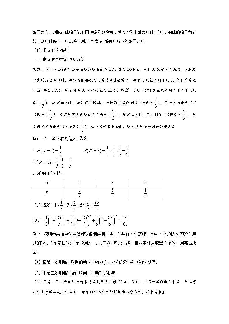 2020届二轮复习含有条件概率的随机变量问题教案（全国通用）02