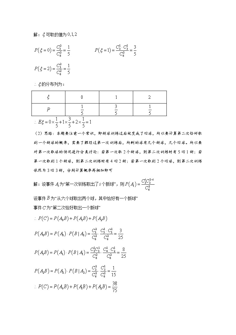 2020届二轮复习含有条件概率的随机变量问题教案（全国通用）03
