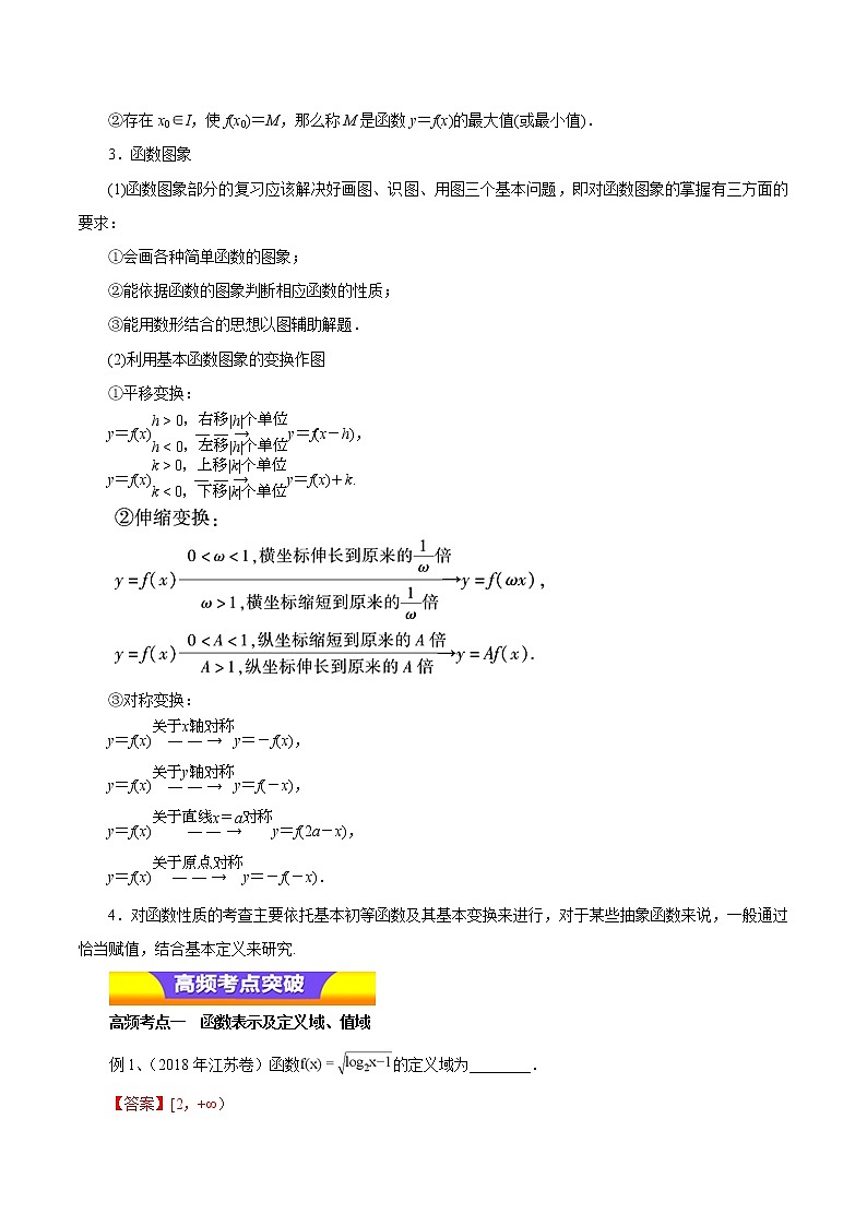 2020届二轮复习函数的图像与性质教案（全国通用）第2页
