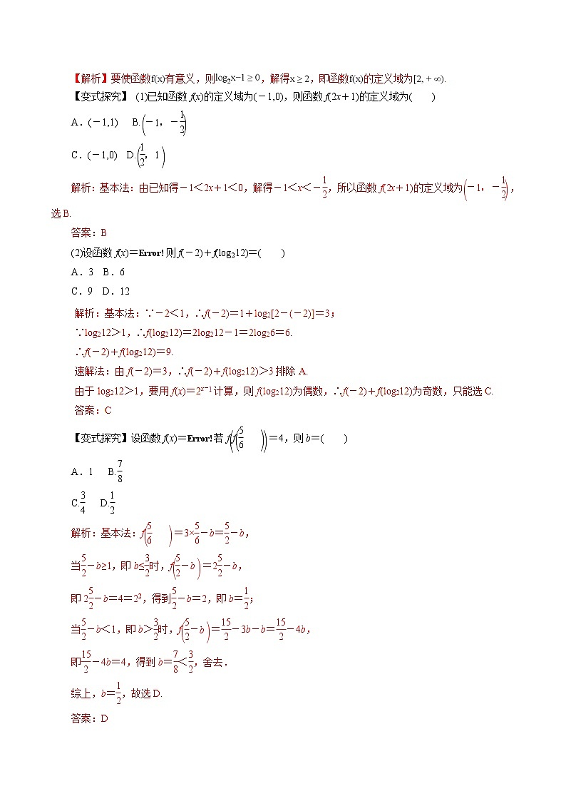 2020届二轮复习函数的图像与性质教案（全国通用）第3页