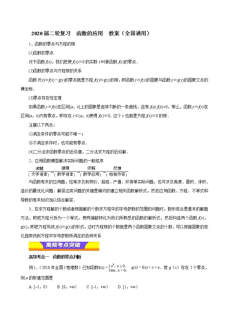 2020届二轮复习函数的应用教案（全国通用）01