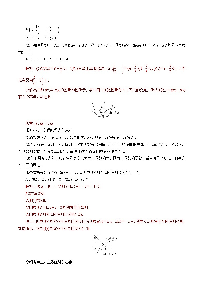 2020届二轮复习函数的应用教案（全国通用）03