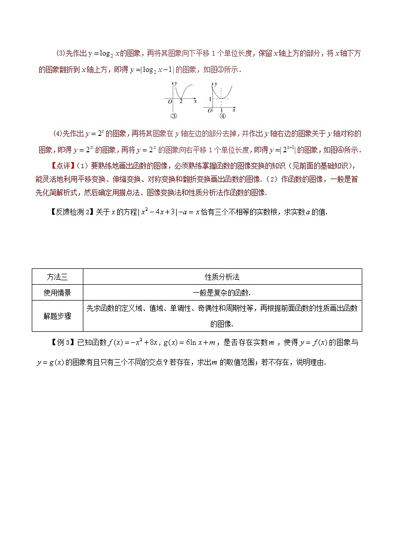 2020届二轮复习函数图像的作法教案（全国通用）第3页