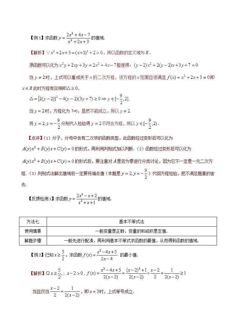 2020届二轮复习函数的值域的常见求法（2）教案（全国通用）01