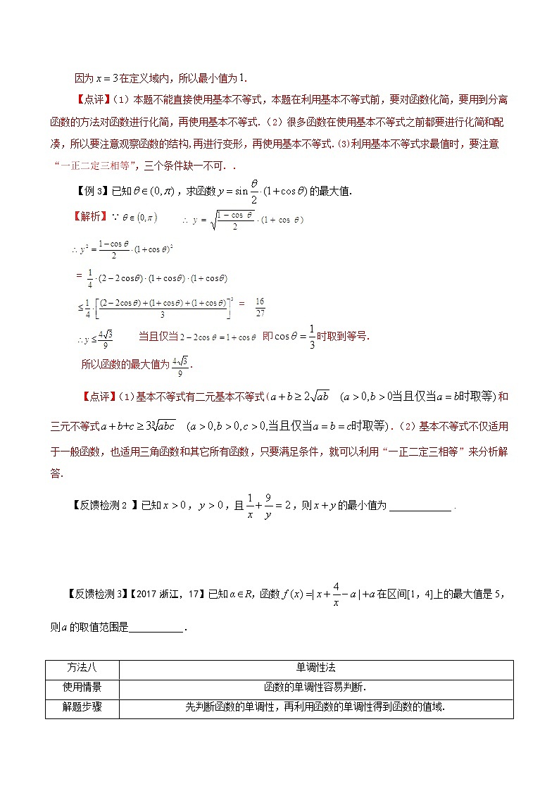 2020届二轮复习函数的值域的常见求法（2）教案（全国通用）02