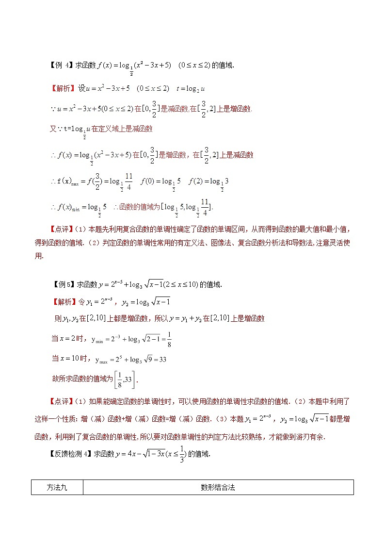 2020届二轮复习函数的值域的常见求法（2）教案（全国通用）03