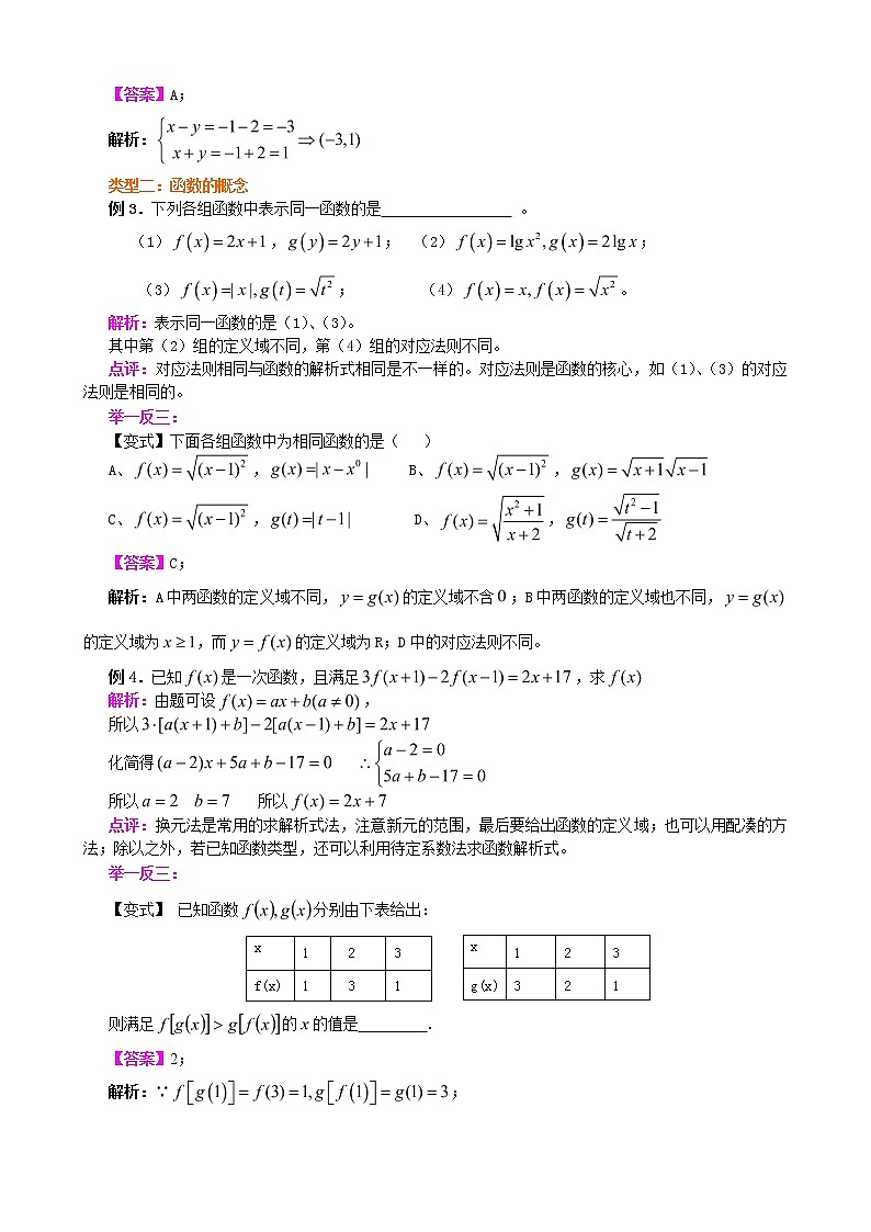 2020届二轮复习函数及表示教案（全国通用）02