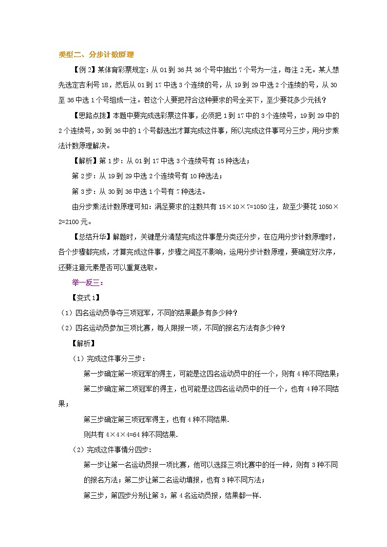 2020届二轮复习计数原理、排列组合教案（全国通用）02