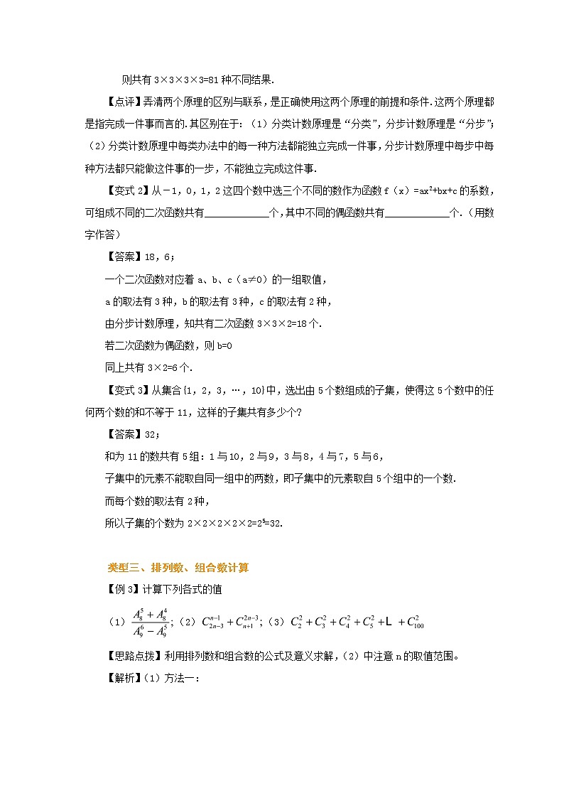 2020届二轮复习计数原理、排列组合教案（全国通用）03