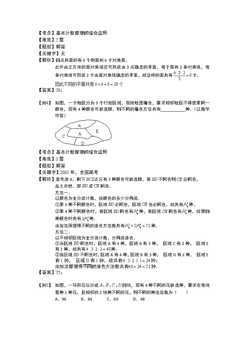 2020届二轮复习基本计数原理的综合应用教案（全国通用）02