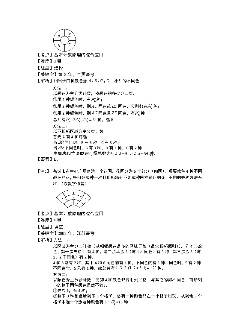 2020届二轮复习基本计数原理的综合应用教案（全国通用）03