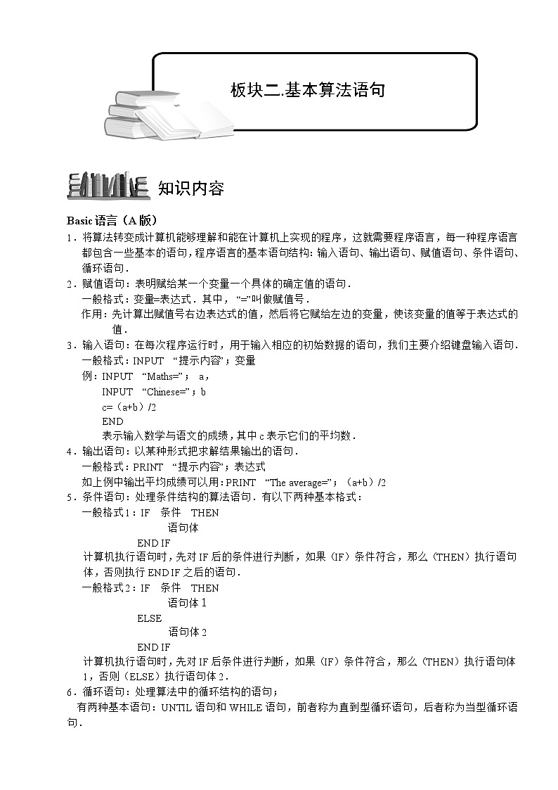 2020届二轮复习基本算法语句教案（全国通用）01