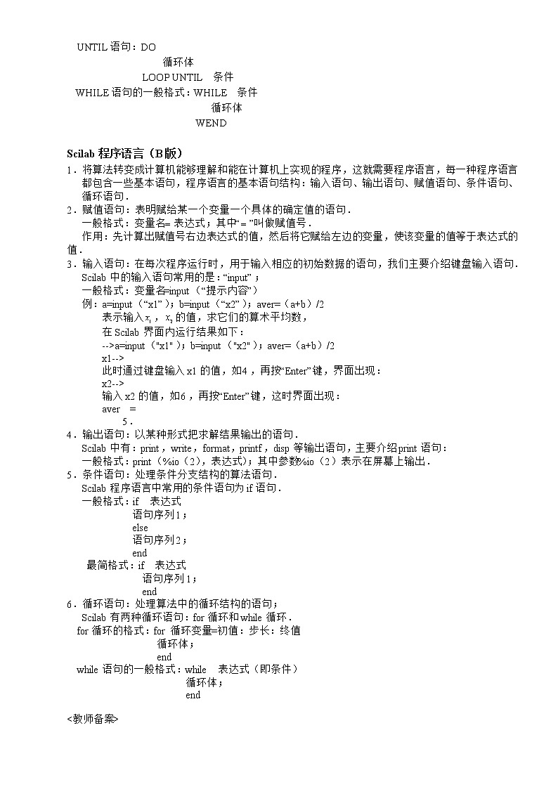 2020届二轮复习基本算法语句教案（全国通用）02