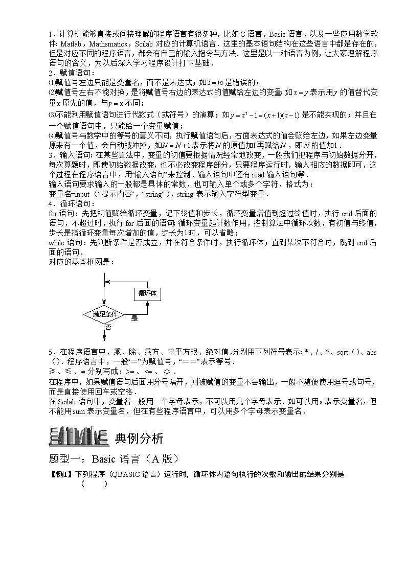 2020届二轮复习基本算法语句教案（全国通用）03