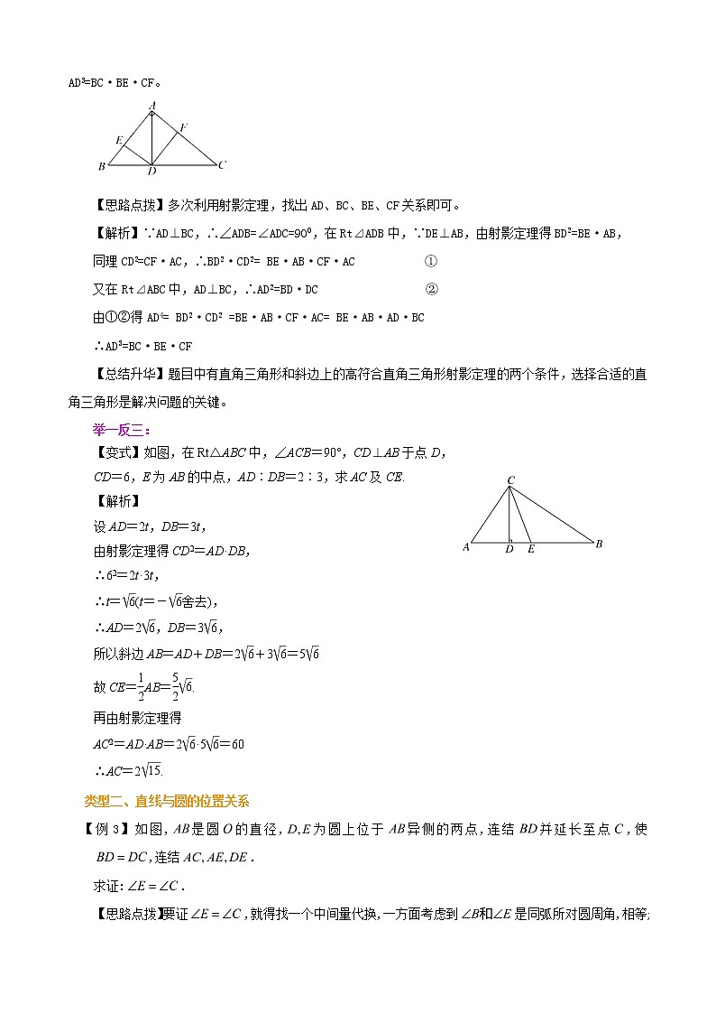 2020届二轮复习几何证明选讲、参数方程与极坐标教案（全国通用）第2页