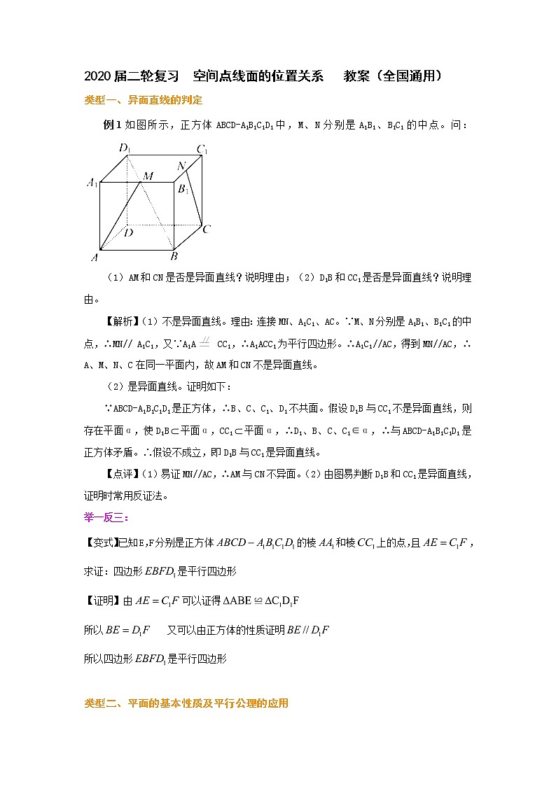 2020届二轮复习空间点线面的位置关系教案（全国通用）01