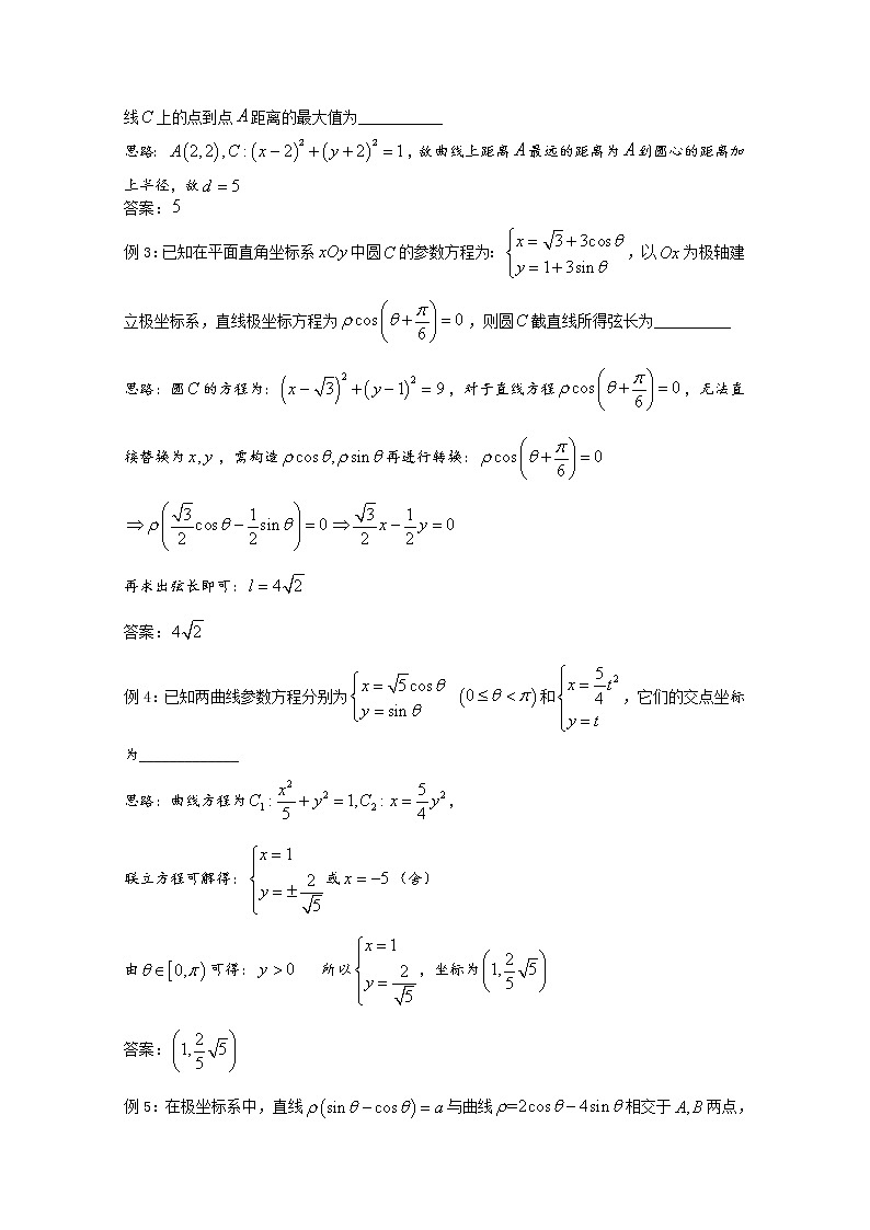 2020届二轮复习极坐标与参数方程教案（全国通用）第3页