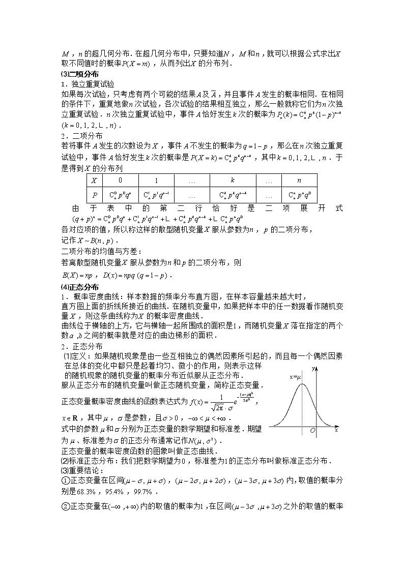 2020届二轮复习几类典型的随机分布3教案（全国通用）02