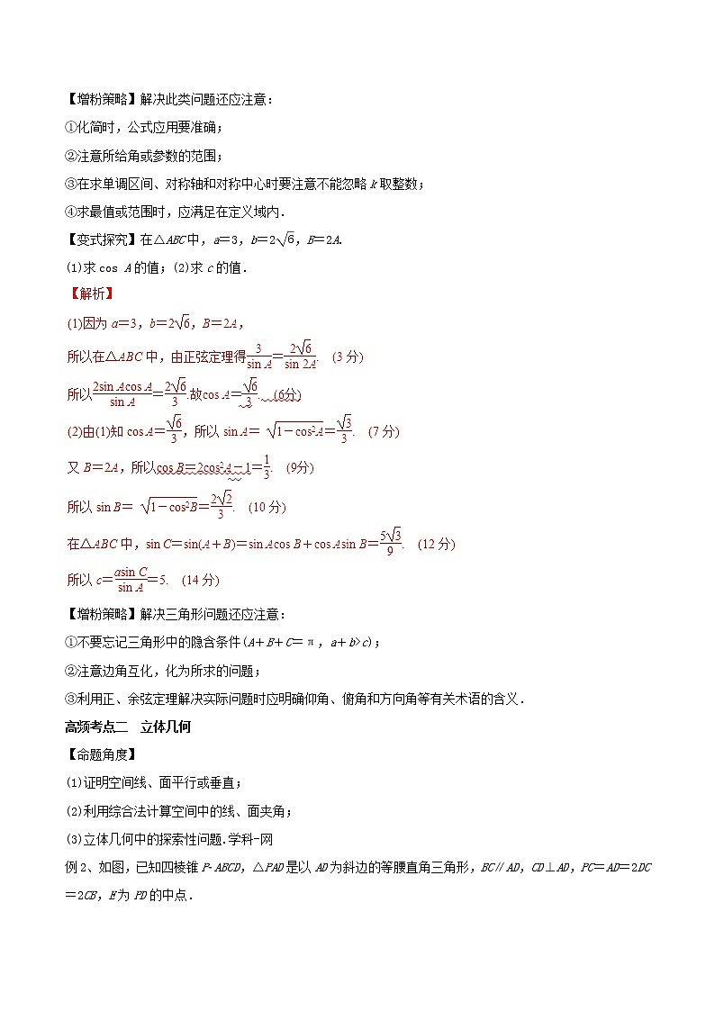 2020届二轮复习解答题解题方法与技巧教案（全国通用）02