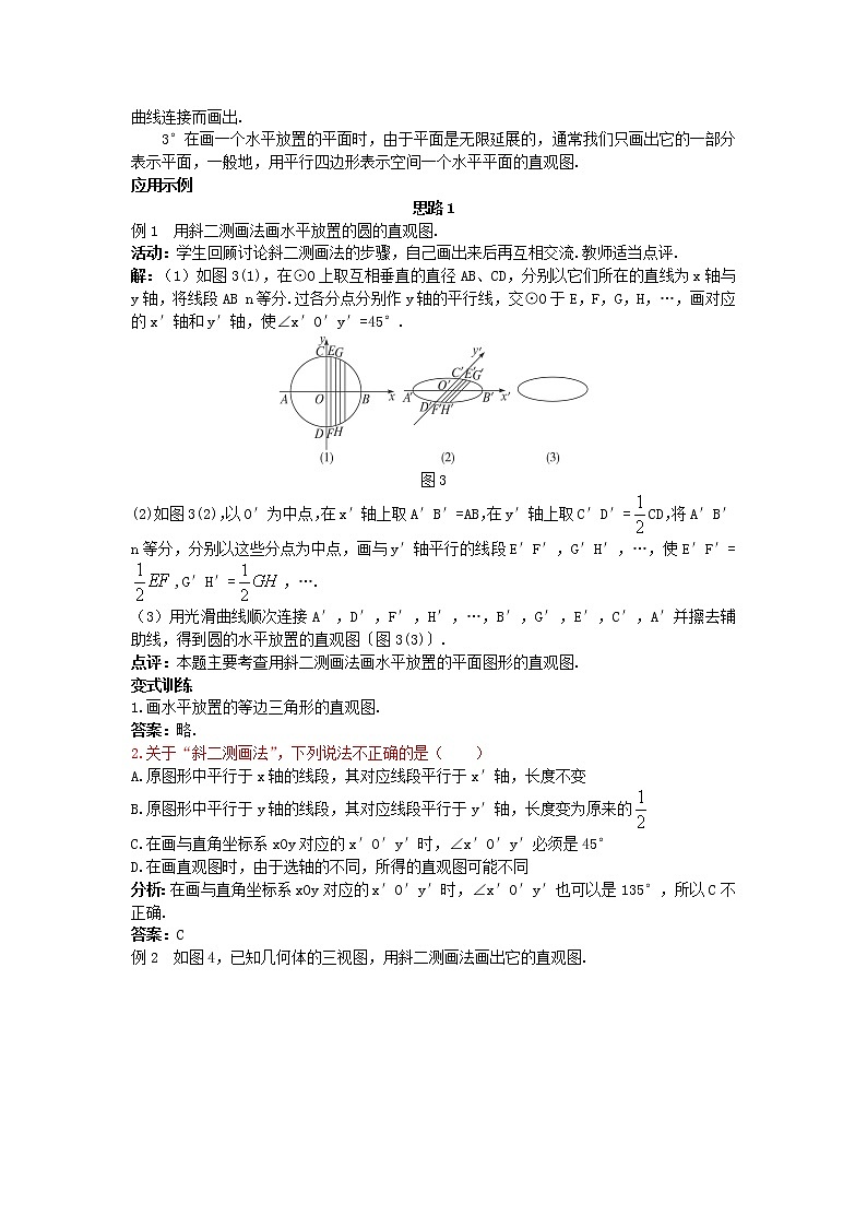 2020届二轮复习空间几何体的直观图教案（全国通用）第3页
