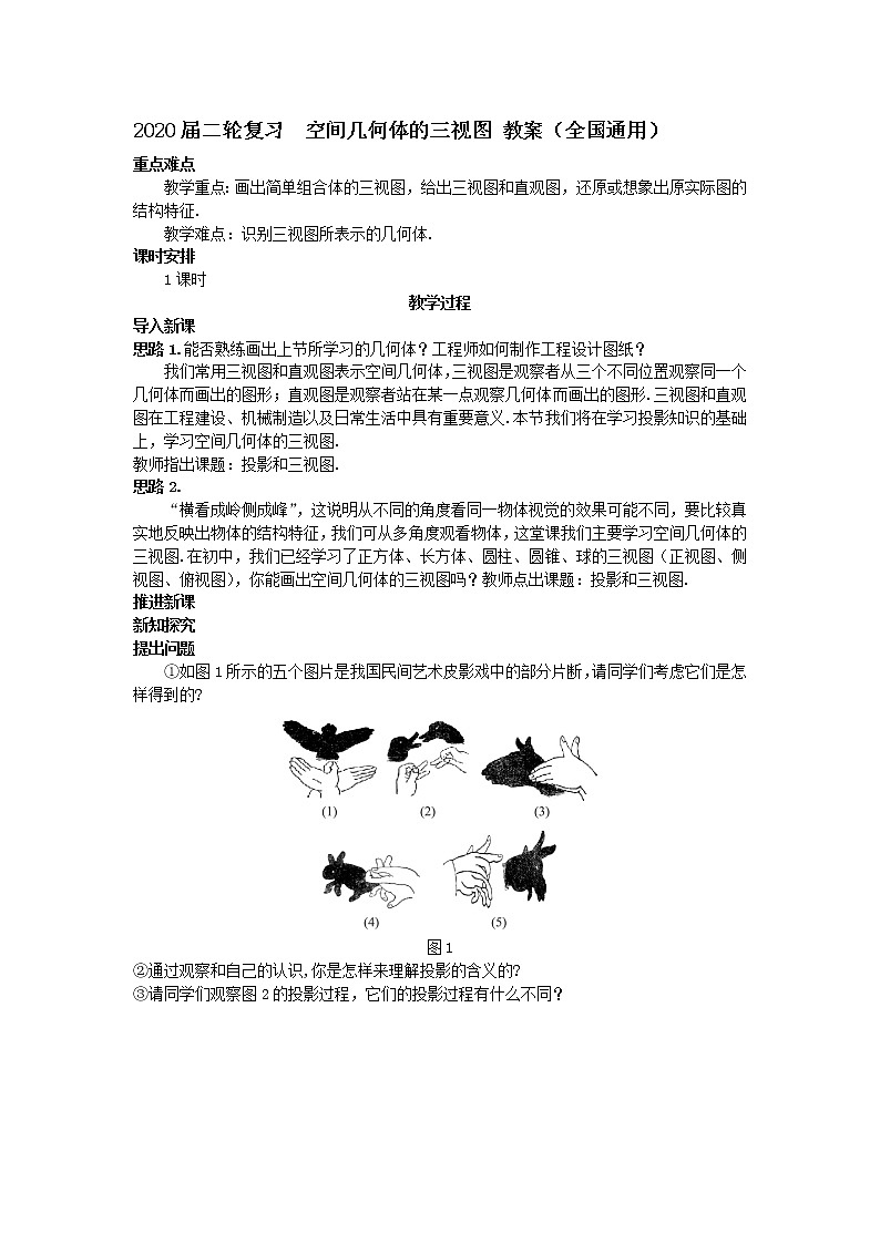 2020届二轮复习空间几何体的三视图教案（全国通用）01