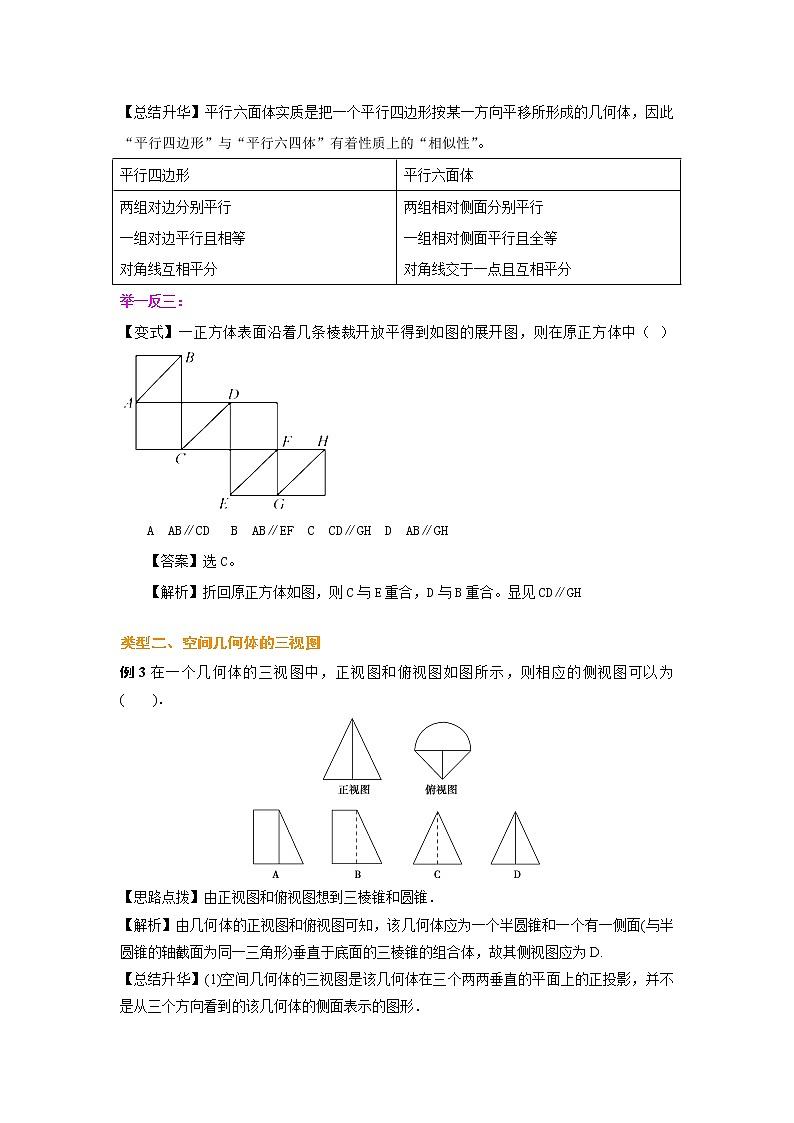 2020届二轮复习空间几何体结构及其三视图教案（全国通用）02