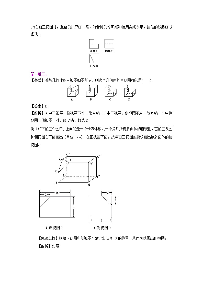 2020届二轮复习空间几何体结构及其三视图教案（全国通用）03