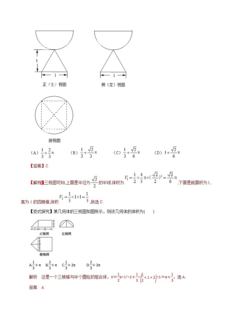 2020届二轮复习空间几何体教案（全国通用）03
