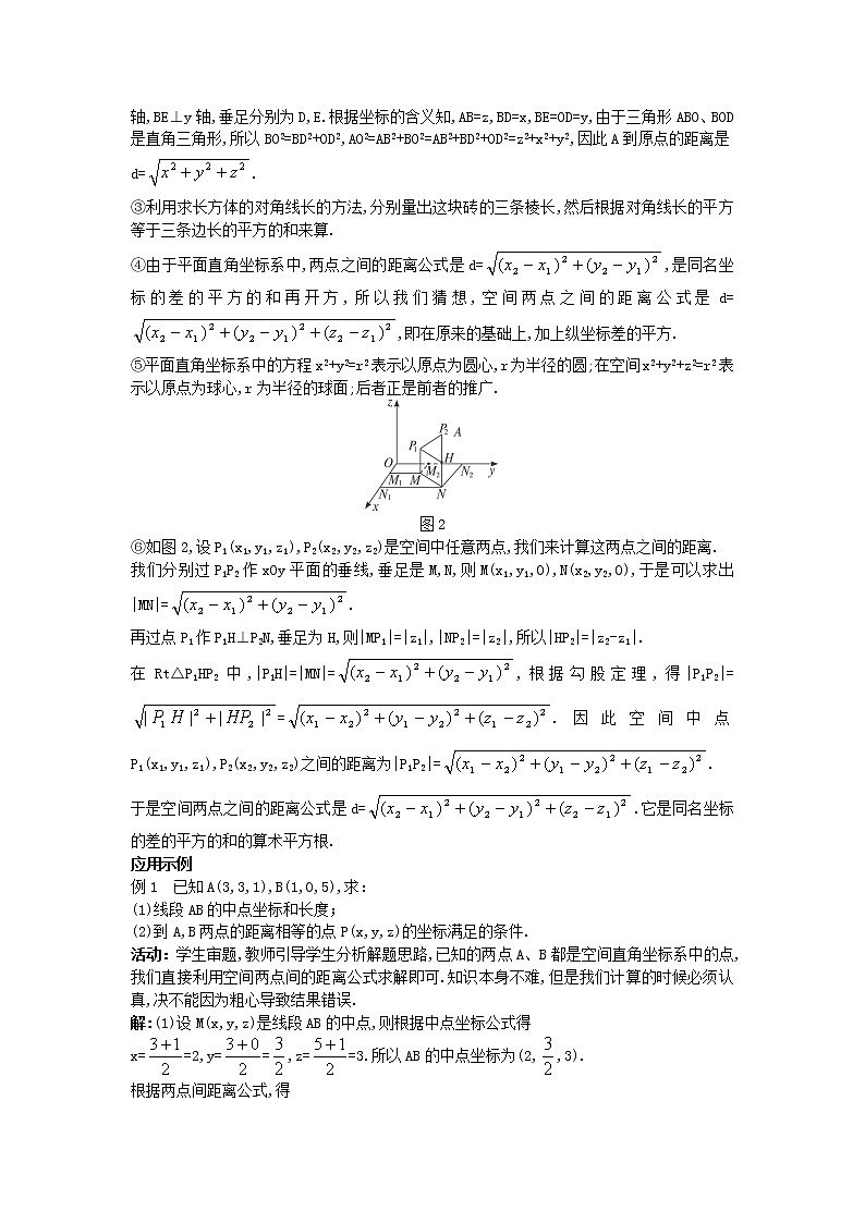 2020届二轮复习空间两点间的距离公式教案（全国通用）02