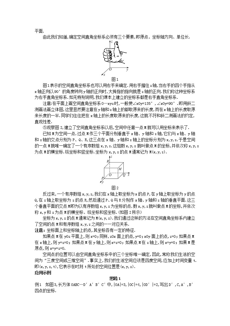 2020届二轮复习空间直角坐标系教案（全国通用）02