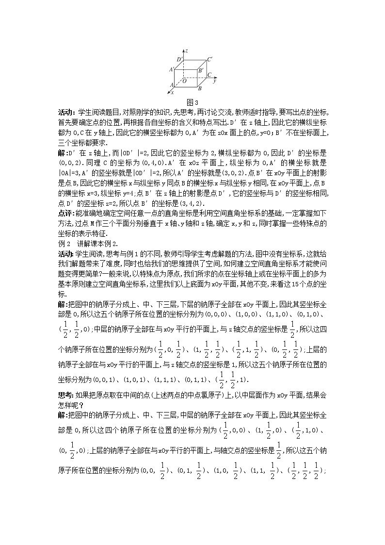 2020届二轮复习空间直角坐标系教案（全国通用）03