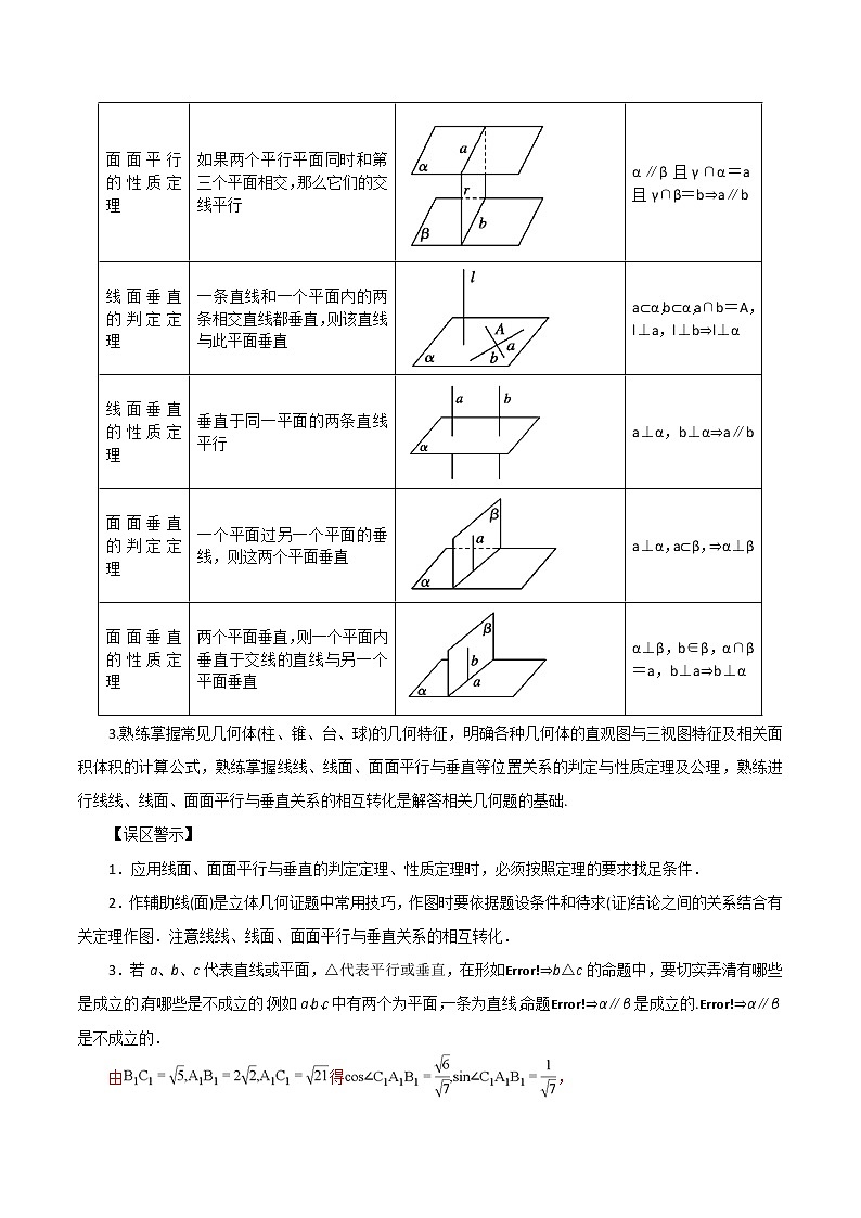 2020届二轮复习空间的平行与垂直教案（全国通用）02
