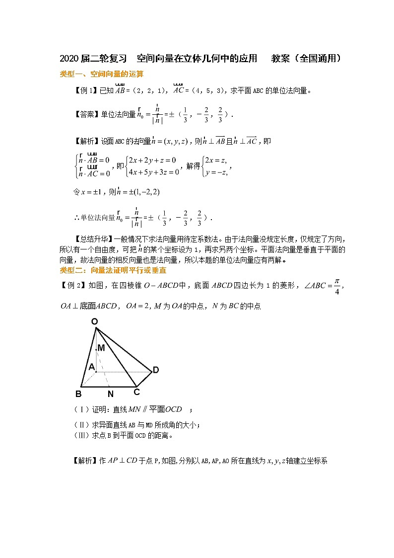 2020届二轮复习空间向量在立体几何中的应用教案（全国通用）第1页