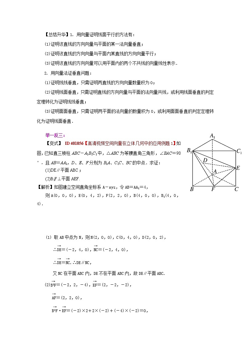2020届二轮复习空间向量在立体几何中的应用教案（全国通用）第3页