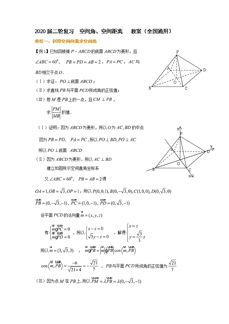 2020届二轮复习空间角、空间距离教案（全国通用）01