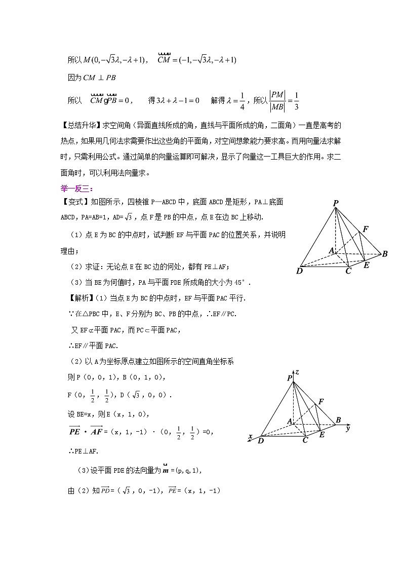 2020届二轮复习空间角、空间距离教案（全国通用）02