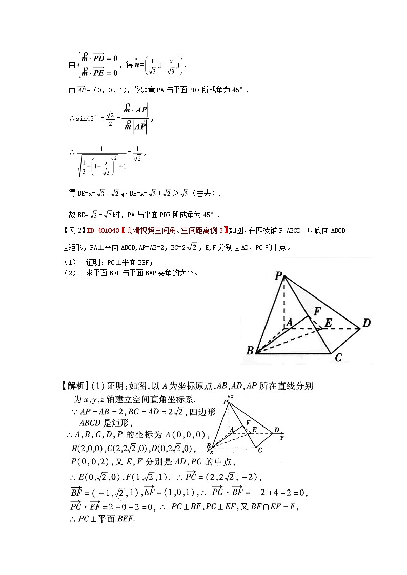 2020届二轮复习空间角、空间距离教案（全国通用）03