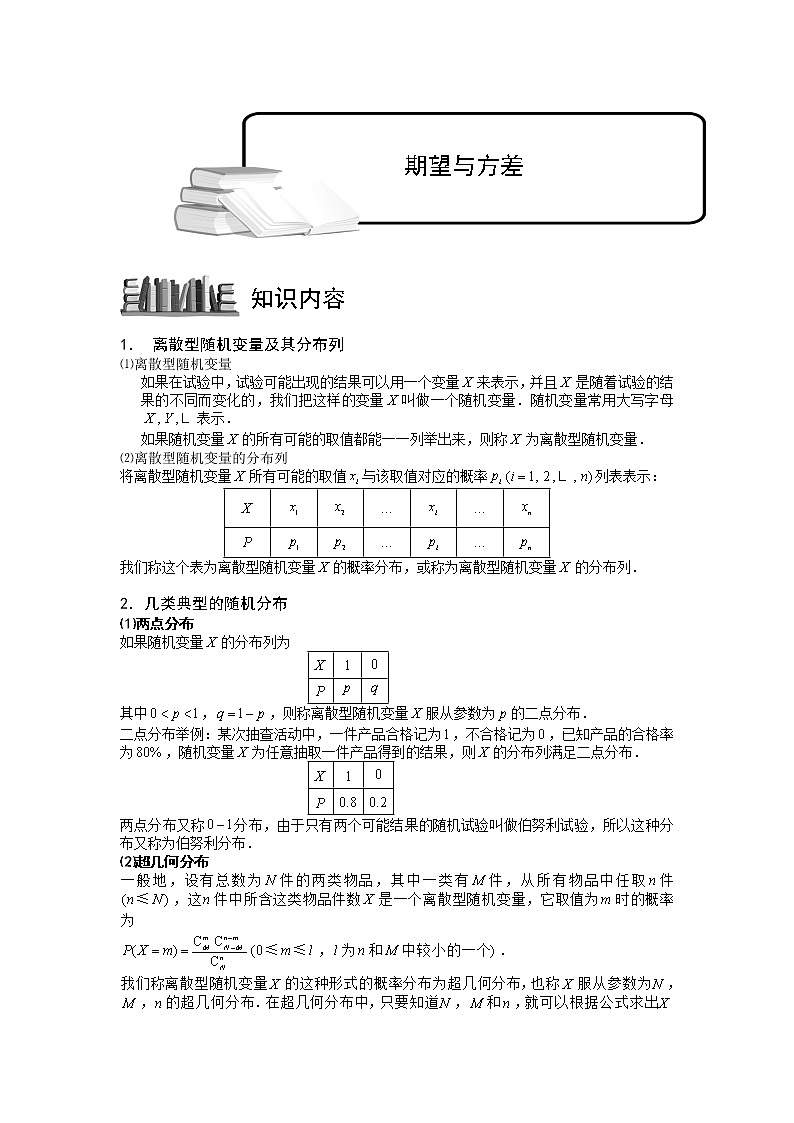 2020届二轮复习离散型随机变量的期望与方差3教案（全国通用）01
