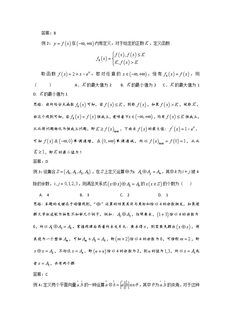 2020届二轮复习含新信息问题的求解教案（全国通用）02
