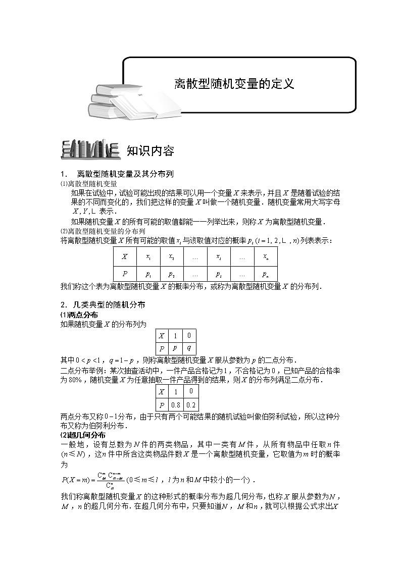2020届二轮复习离散型随机变量及其分布列教案（全国通用）01