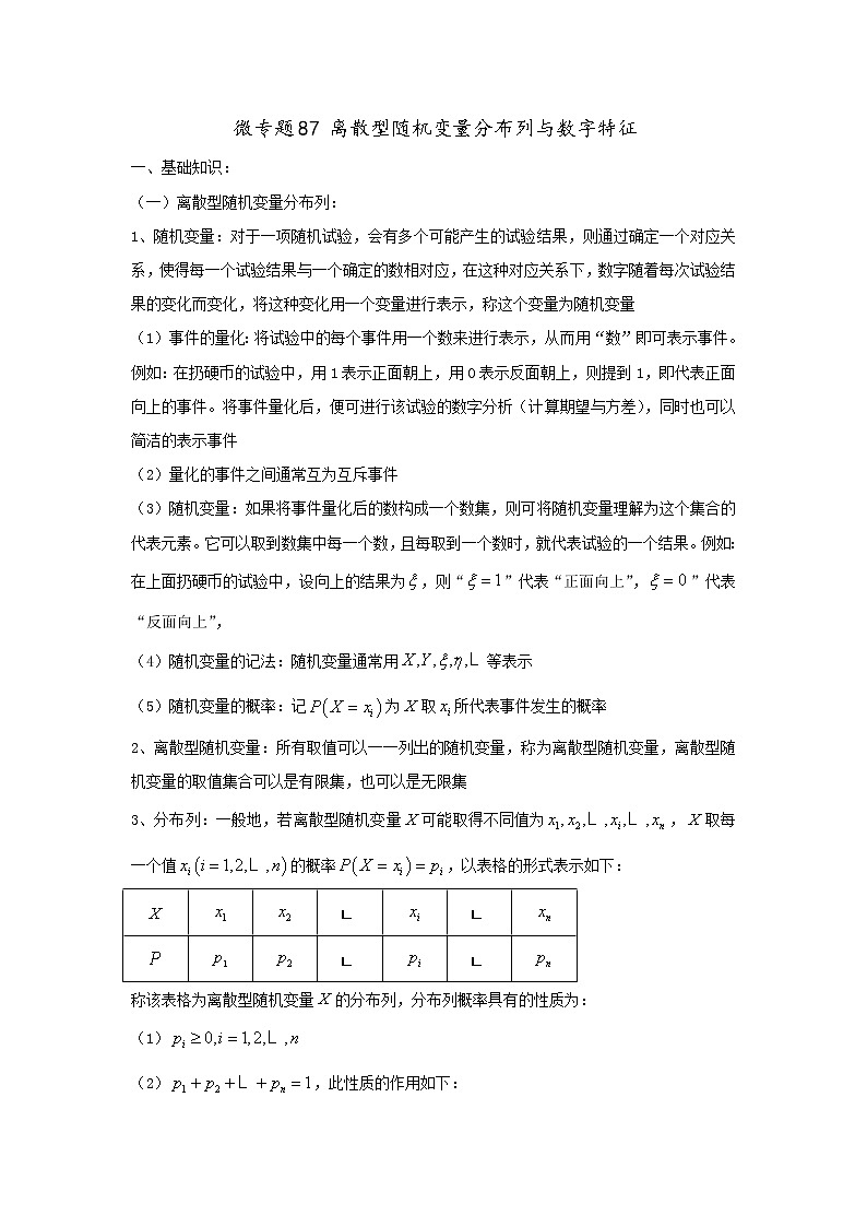 2020届二轮复习离散型随机变量分布列与数字特征教案（全国通用）01