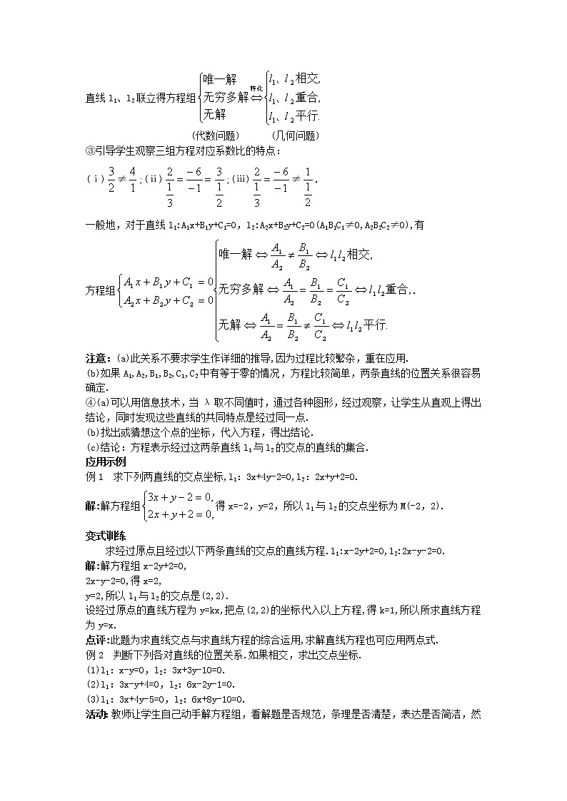 2020届二轮复习两条直线的交点坐标教案（全国通用）第2页