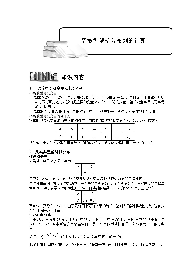 2020届二轮复习离散型随机变量及其分布列2教案（全国通用）01