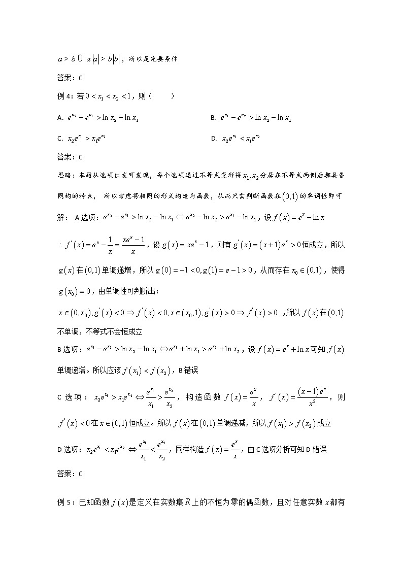 2020届二轮复习利用同构特点解决问题教案（全国通用）第3页