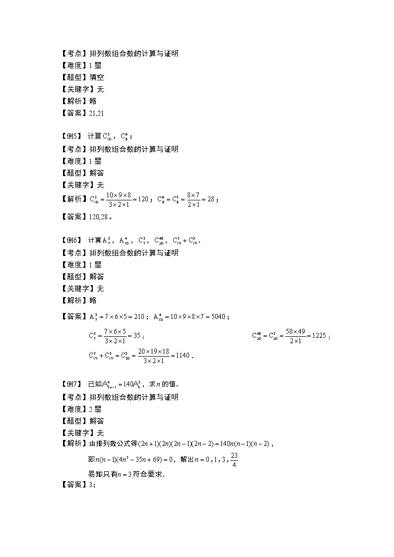2020届二轮复习排列数组合数的计算与证明教案（全国通用）02