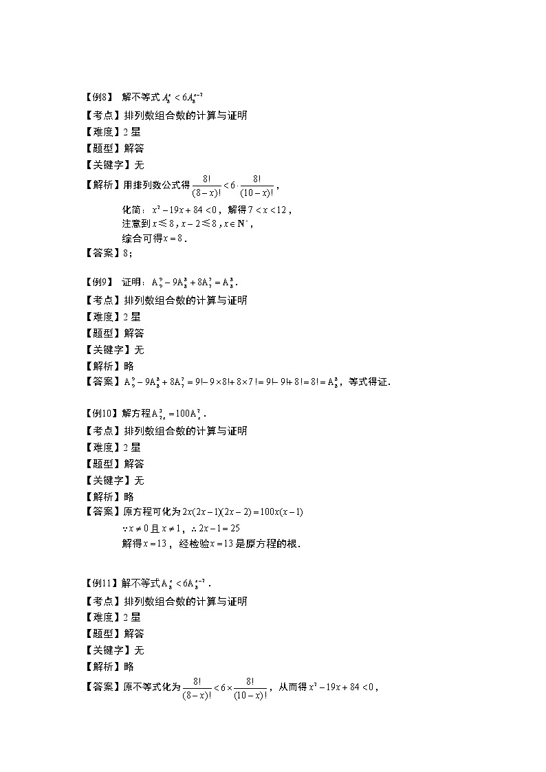 2020届二轮复习排列数组合数的计算与证明教案（全国通用）03