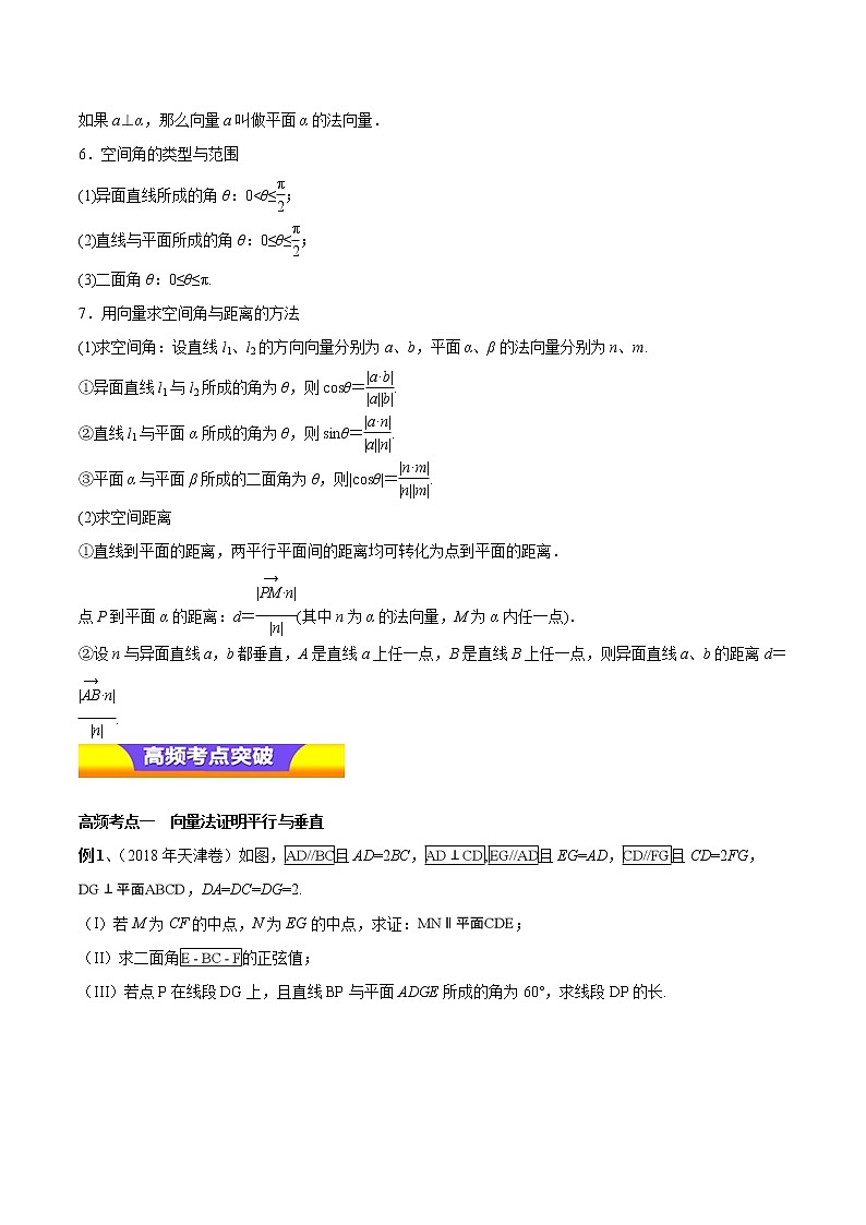 2020届二轮复习立体几何中的向量方法教案（全国通用）02
