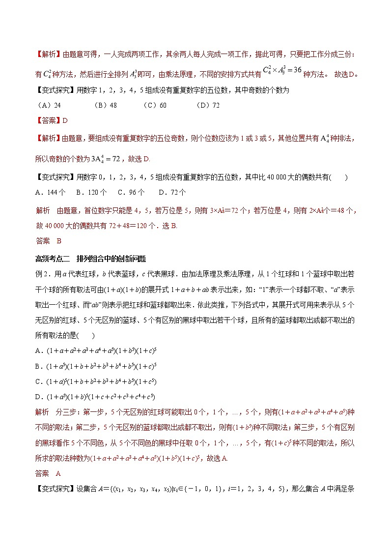 2020届二轮复习排列、组合与二项式定理教案（全国通用）第2页
