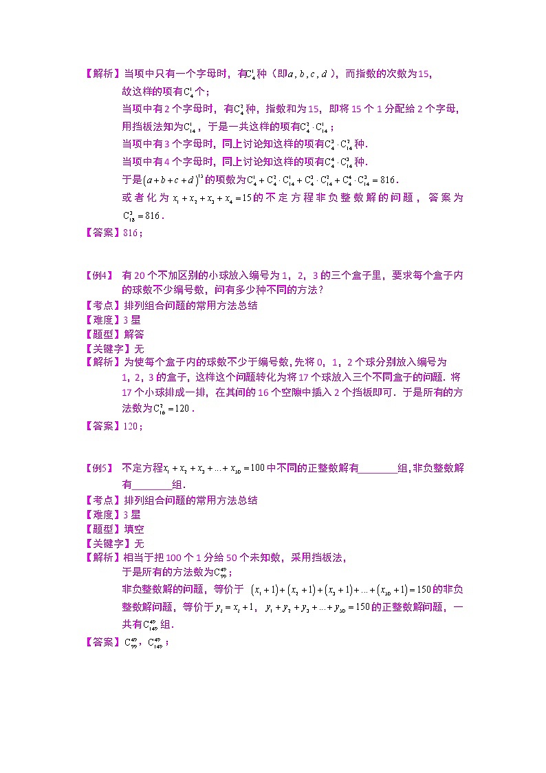 2020届二轮复习排列组合问题的常用方法总结2教案（全国通用）02