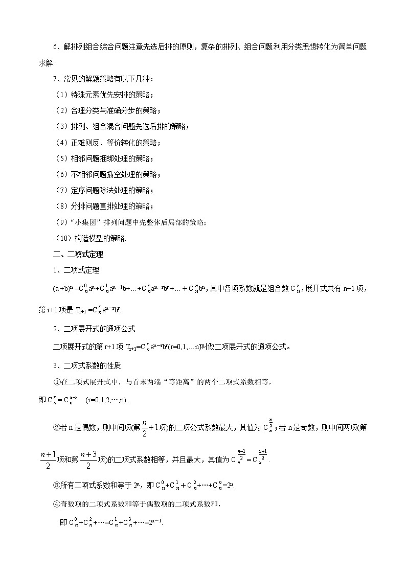 2020届二轮复习排列组合、二项式定理教案（全国通用）02